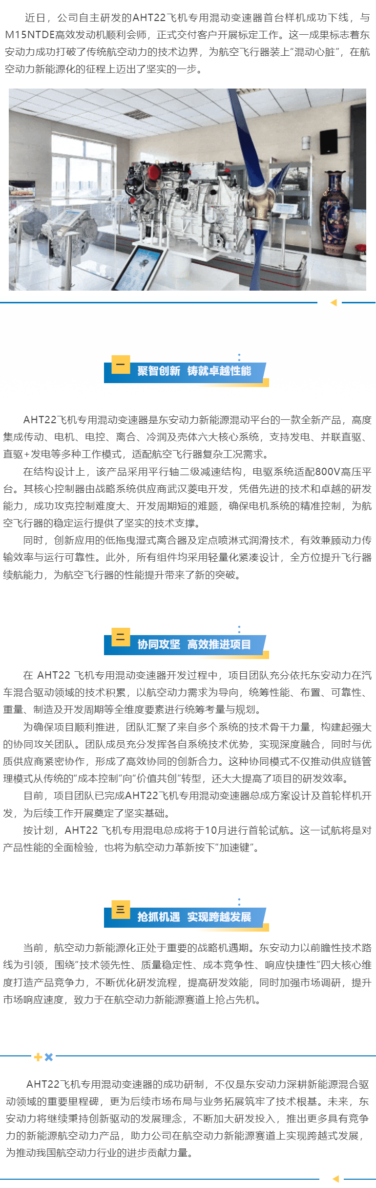 冲上云霄！东安动力AHT22飞机专用混动变速器成功交付