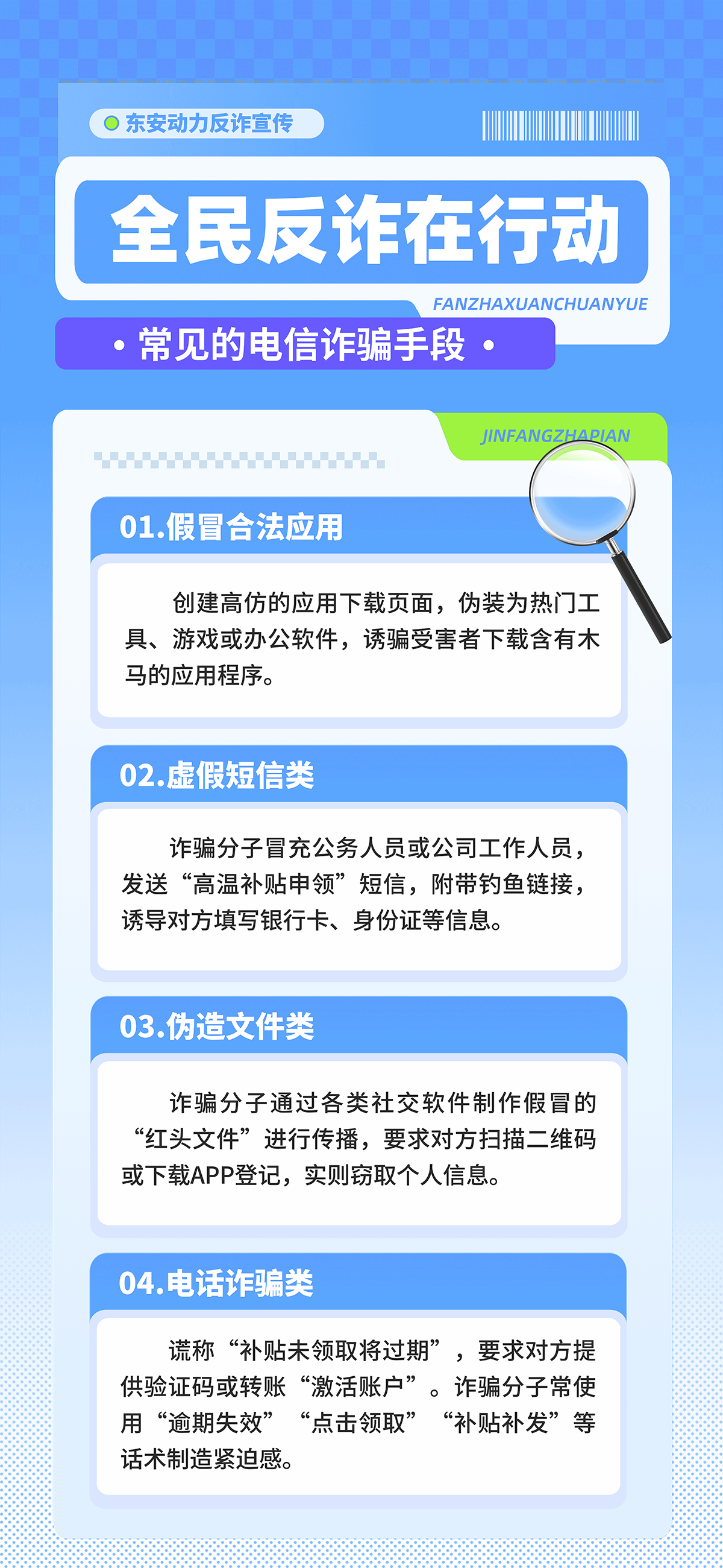 东安动力反诈宣传长图