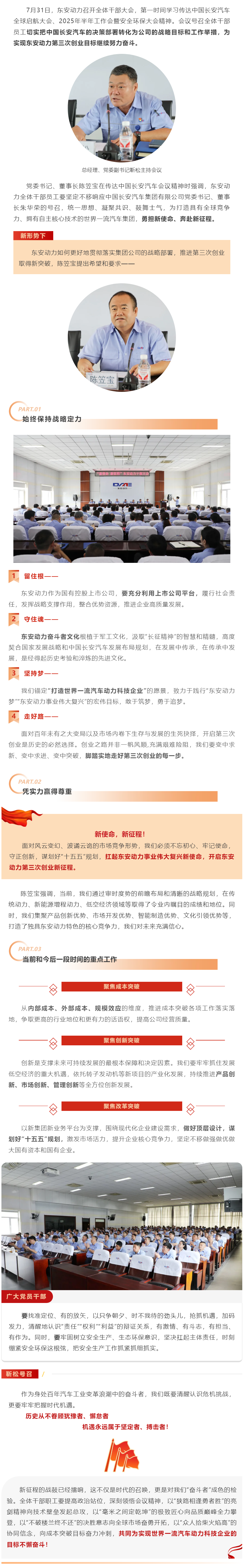 新使命 新征程 _ 东安动力第一时间学习传达中国长安汽车会议精神