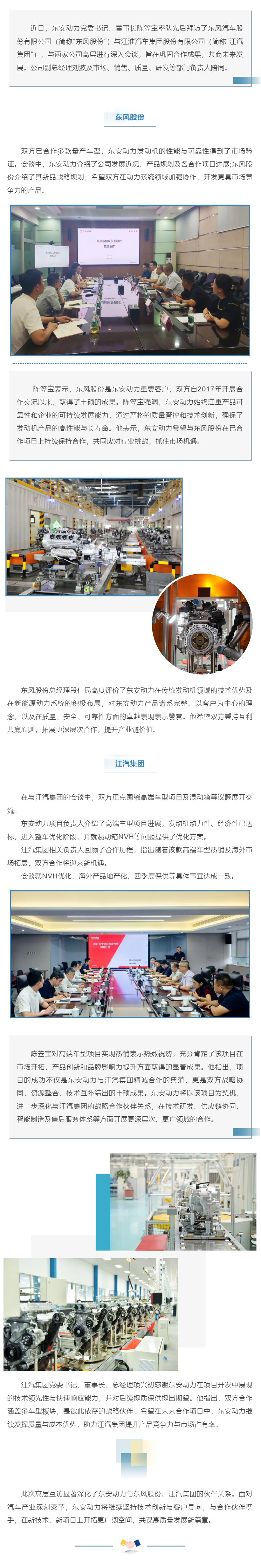 高层会谈 _ 东安动力与东风股份、江汽集团深化合作