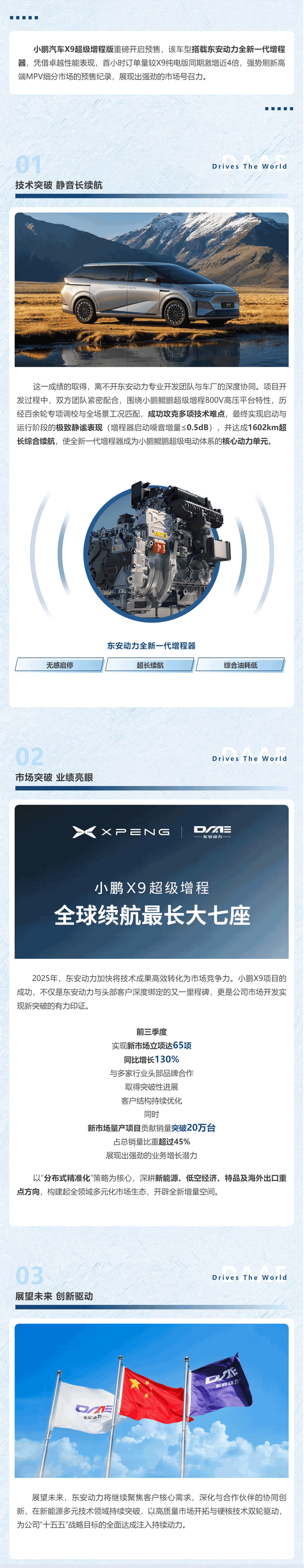 东安动力新市场开发结硕果-小鹏X9超级增程开启预售