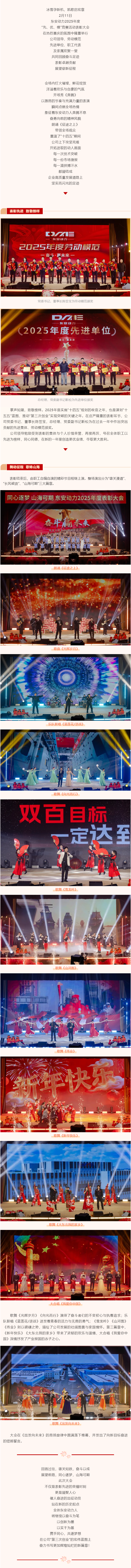 东安动力召开2025年度表彰大会