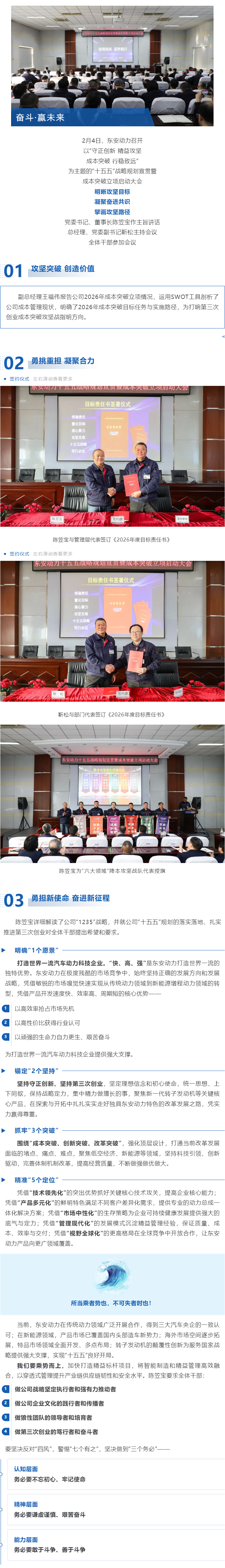 东安动力召开“十五五”战略规划宣贯暨成本突破立项启动大会