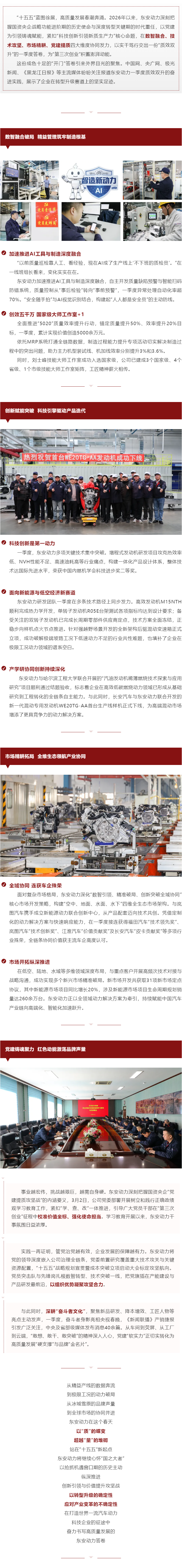 春潮涌动处 动能澎湃时 东安动力一季度实现质效双升