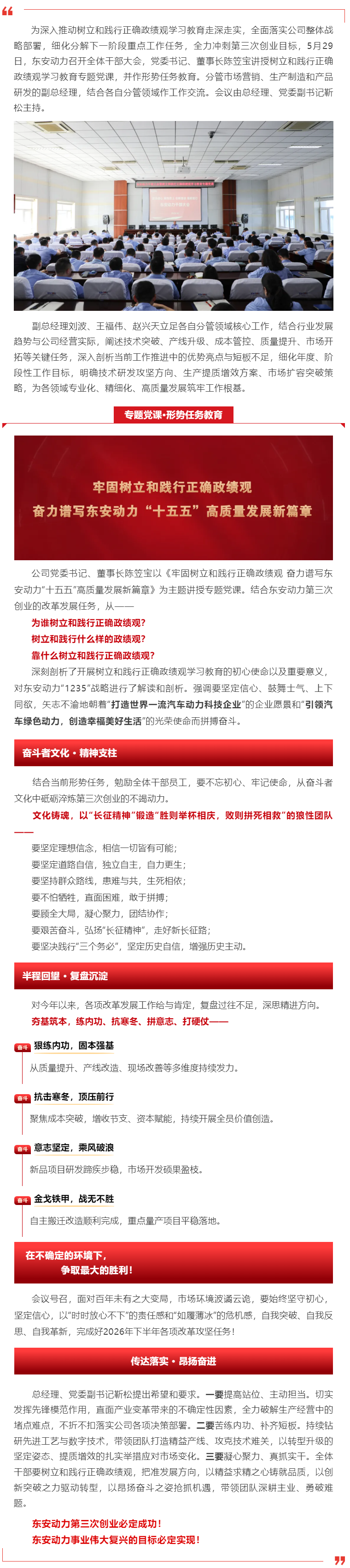 坚定信心 上下同欲 _ 东安动力召开全体干部大会